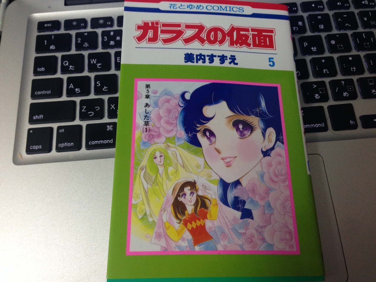 ネタバレ注意 ガラスの仮面第5巻その ずいぶんあの少女にご執心ですのね ガラスの仮面のおっさん