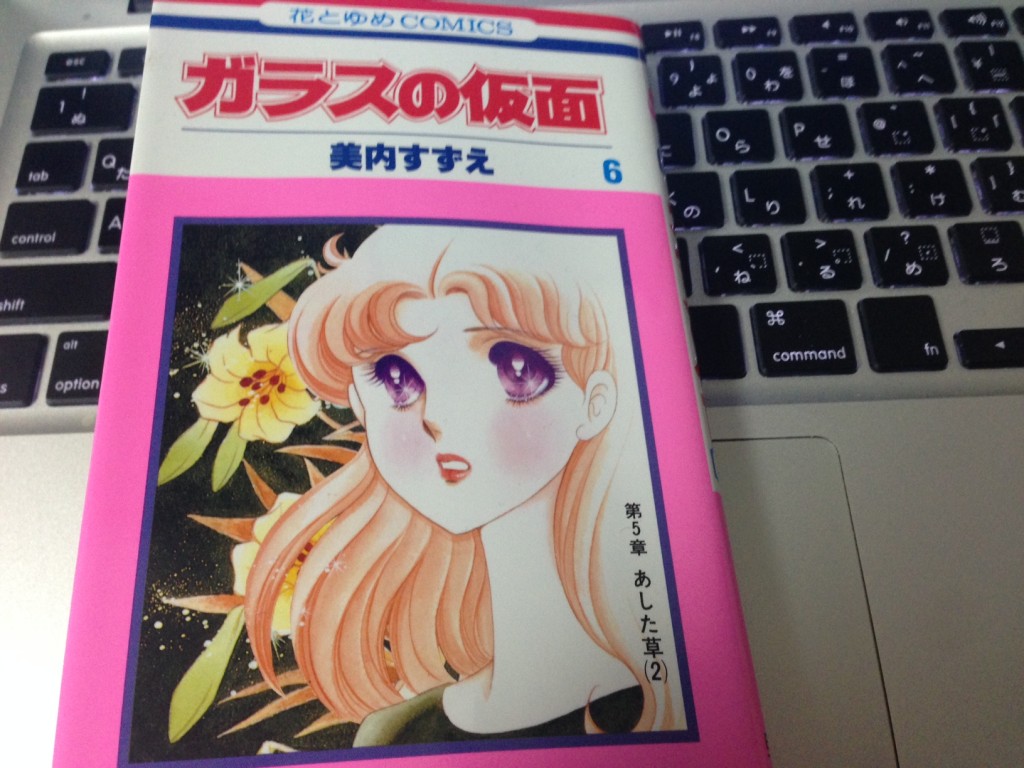 ネタバレ注意 ガラスの仮面第6巻その 謝らなければならないことがあるんだ ガラスの仮面のおっさん ネタバレ注意 ガラスの仮面第6巻その 謝らなければならないことがあるんだ ガラスの仮面のおっさん