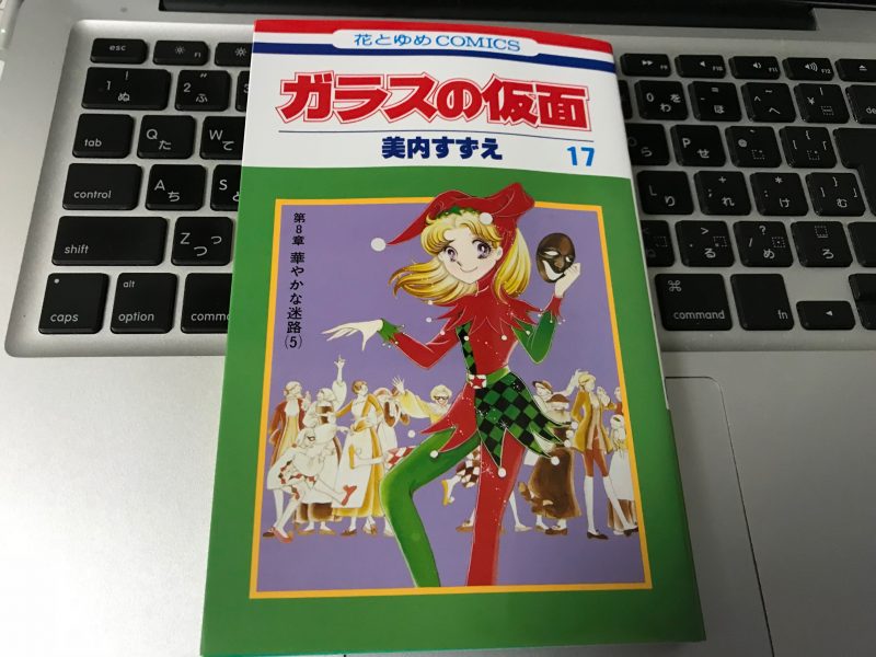 ネタバレ注意 ガラスの仮面第17巻その 仕事で繋がった親子 ガラスの仮面のおっさん ネタバレ注意 ガラスの仮面第17巻その 仕事で繋がった親子 ガラスの仮面のおっさん