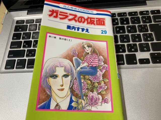 ネタバレ注意 ガラスの仮面第29巻その あんなやつのことなんか ガラスの仮面のおっさん ネタバレ注意 ガラスの仮面第29巻その あんなやつのことなんか ガラスの仮面のおっさん